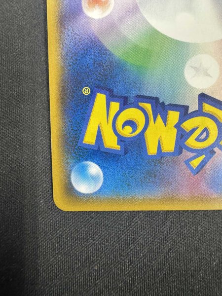 画像10: 【状態B】マサキのメンテナンス(076/066 SR) (10)