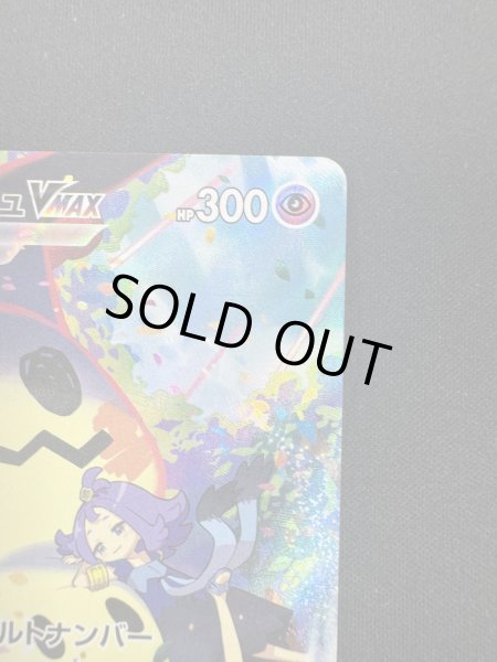 画像4: 【状態B】ミミッキュVMAX(234/184 CSR) (4)