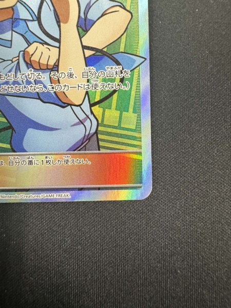 画像6: 【状態B】マサキのメンテナンス(076/066 SR) (6)