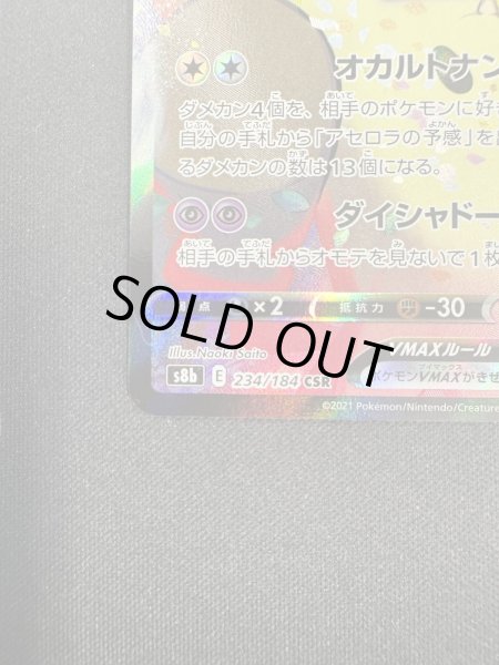 画像5: 【状態B】ミミッキュVMAX(234/184 CSR) (5)