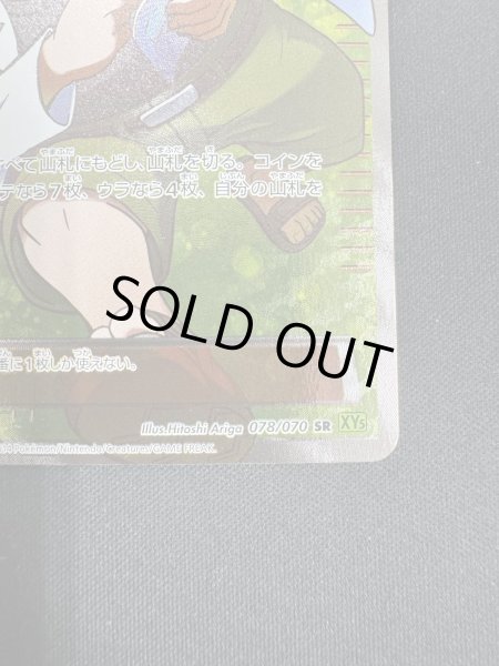 画像6: 【状態B】オダマキ博士の観察(078/070 SR) (6)