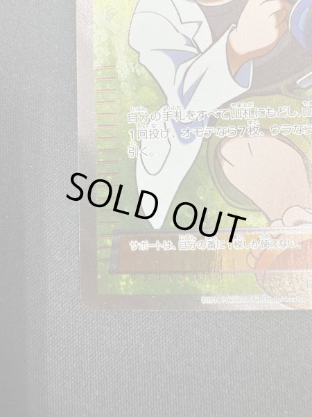 画像5: 【状態B】オダマキ博士の観察(078/070 SR) (5)