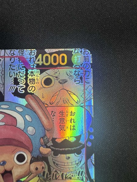 画像4: トニートニー・チョッパー(★SR/スーパーパラレル)(EB01-006)［２号店でも販売中］ (4)