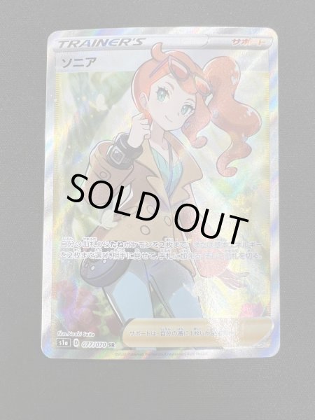 画像2: 【PSA10】ソニア(077/070 SR) (2)