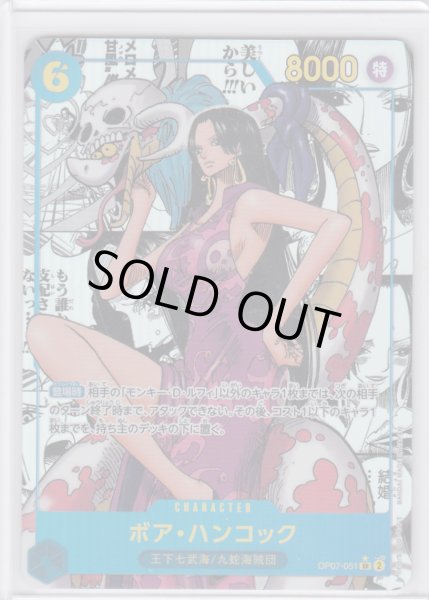 画像1: ボア・ハンコック(SR/スーパーパラレル)(OP07-051)[漫画コマ]【2号店併売中/店頭で状態確認可能！】 (1)