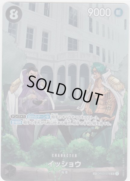 画像1: 【状態B】イッショウ(SP/SR)(OP03-078) (1)