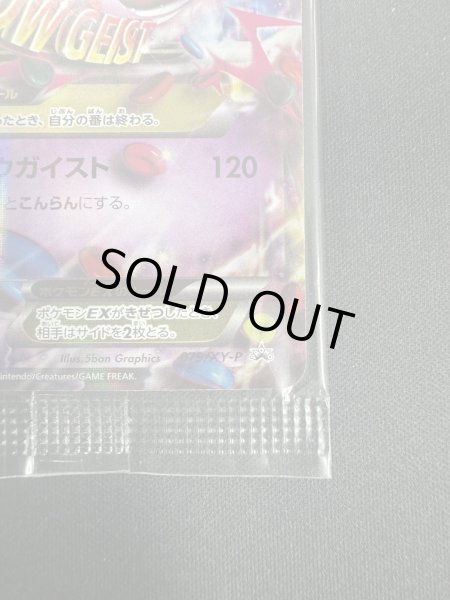 画像6: 【状態B】MゲンガーEX(079/XY-P) (6)