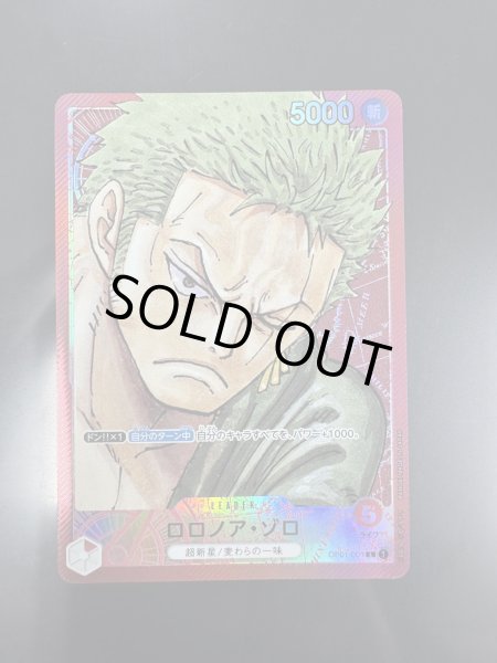 画像2: 【状態B】ロロノア・ゾロ(L/パラレル)(OP01-001)[赤枠] (2)