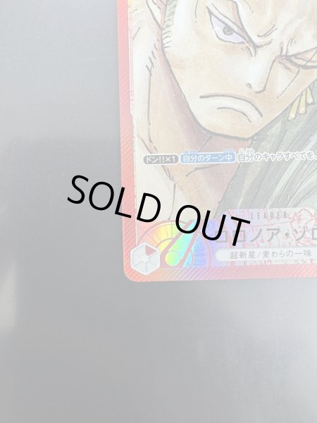 画像5: 【状態B】ロロノア・ゾロ(L/パラレル)(OP01-001)[赤枠] (5)