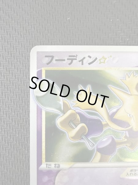 画像3: 【状態D】フーディン☆(◇)(033/075)(左下1stEDITION表記)【2号店併売中/店頭で状態確認可能!】 (3)