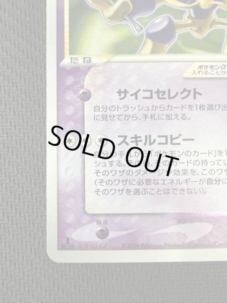 画像5: 【状態D】フーディン☆(◇)(033/075)(左下1stEDITION表記)【2号店併売中/店頭で状態確認可能!】 (5)