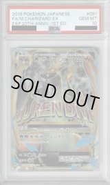 PSA10】MリザードンEX 091/087 SR【1号店併売中/店頭で状態確認可能