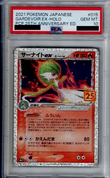 画像1: 【PSA10】サーナイトex-デルタ種(プロモ)(015/025)[25th]【2号店併売中/店頭で状態確認可能！】 (1)