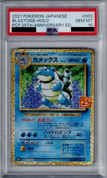 画像1: 【PSA10】カメックス プロモ 003/025【2号店併売中/店頭で状態確認可能！】 (1)