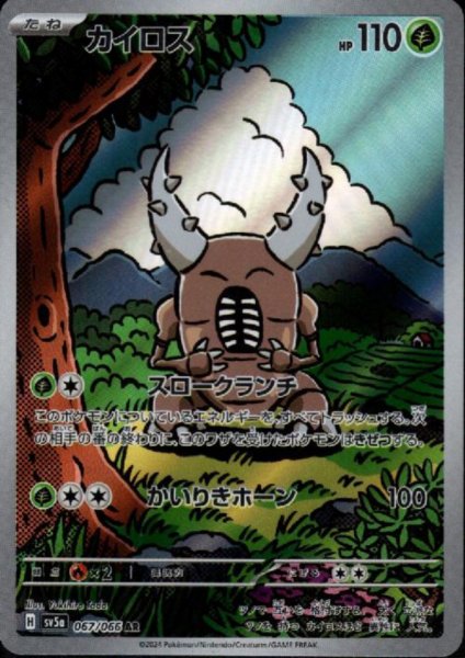 画像1: 【状態B】カイロス(067/066 AR) (1)