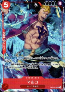 マルコ　SR パラレル　ザベスト2 赤青エース PRB02-008】《マルコ》SRパラレルの最新買取価格・値段推移