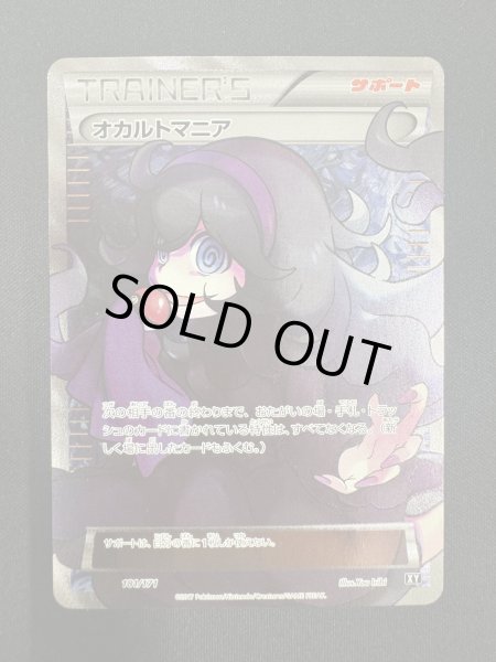 オカルトマニアsr 傷あり ポケモンカード】オカルトマニア（SR