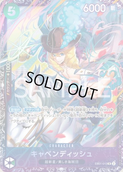 画像1: 【枚数特価】キャベンディッシュ(★SR/パラレル)(EB01-012)【フラッグシッププロモ】【2号店併売中/店頭で状態確認可能！】 (1)