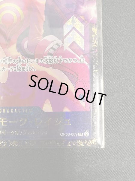 画像6: 【状態B】ヴィンスモーク・レイジュ[未開封](★SR/パラレル)(OP06-069)【フラッグシッププロモ】【2号店併売中/店頭で状態確認可能！】 (6)