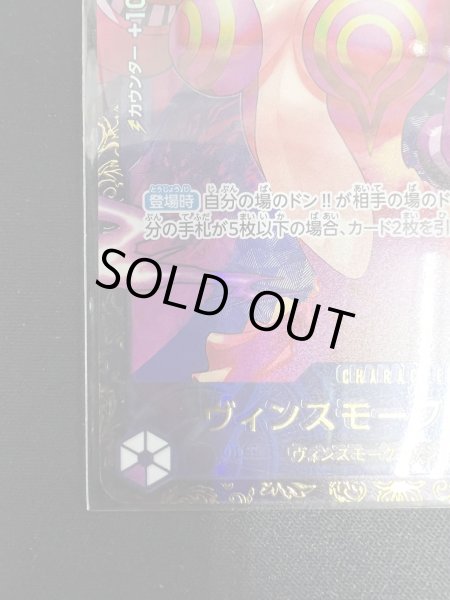 画像5: 【状態B】ヴィンスモーク・レイジュ[未開封](★SR/パラレル)(OP06-069)【フラッグシッププロモ】【2号店併売中/店頭で状態確認可能！】 (5)