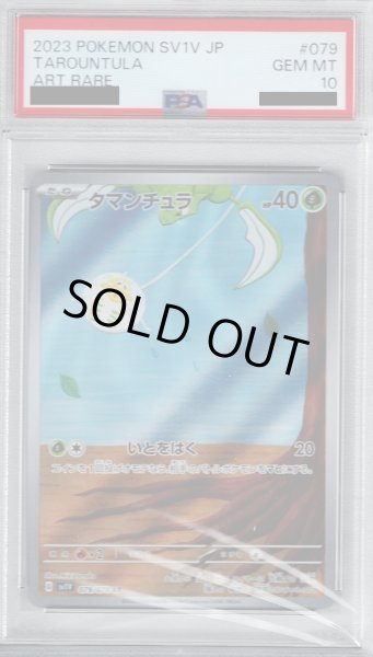 画像1: 【PSA10】タマンチュラ AR  (079/078)【2号店併売中/店頭で状態確認可能！】 (1)