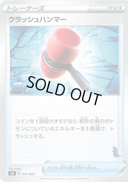 画像2: 【状態B】クラッシュハンマー (2)