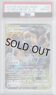 PSA10】ルカリオ＆メルメタルGX RR (083/173)【2号店併売中/店頭で状態