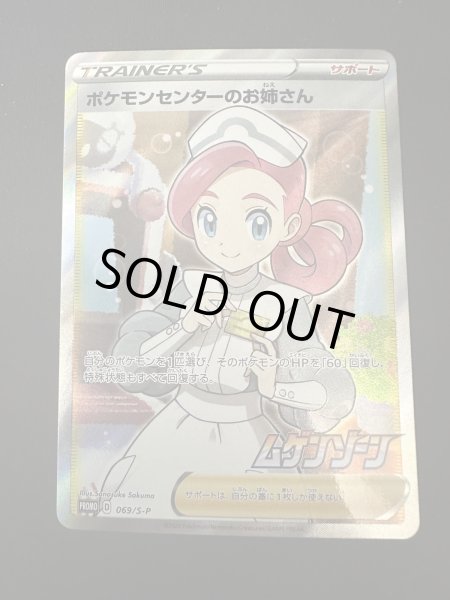 画像2: 【状態B】ポケモンセンターのお姉さん(069/S-P) (2)
