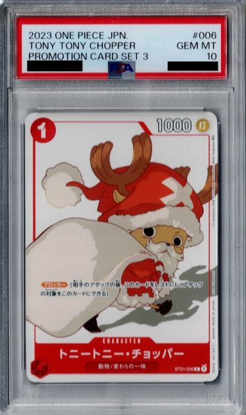 画像1: 【PSA10】トニートニー・チョッパー(C/パラレル)(ST01-006)【2号店併売中/店頭で状態確認可能！】 (1)