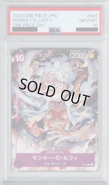 画像1: 【PSA10】モンキー・D・ルフィ(P)(P-041)【2号店併売中/店頭で状態確認可能！】 (1)