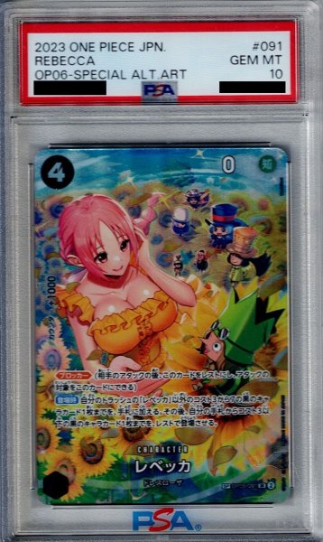 画像1: 【PSA10】レベッカ(SP/SR)(OP05-091)【2号店併売中/店頭で状態確認可能！】 (1)