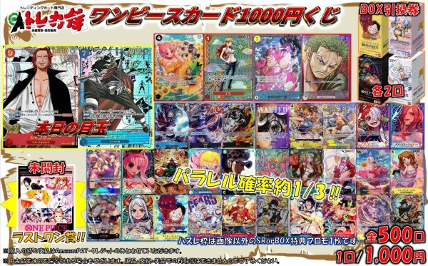 画像2: 【期間限定送料無料!!】ワンピース1000円くじ[全500口] (2)