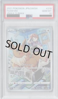 PSA10】イーブイ(210/184 CHR)【2号店併売中/店頭で状態確認可能