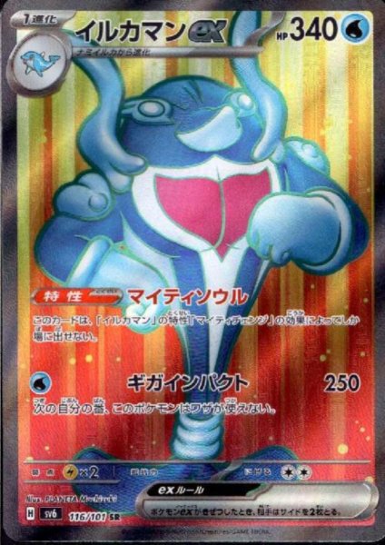 画像1: イルカマンex(116/101 SR) (1)