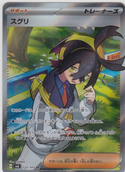 画像1: スグリ(122/101 SR)[2号店併売中] (1)