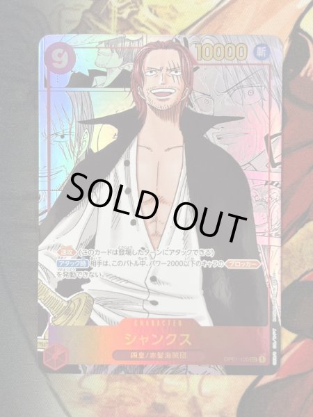 画像2: シャンクス(SEC/スーパーパラレル)(OP01-120)[漫画コマ]【2号店併売中/店頭で状態確認可能！】 (2)