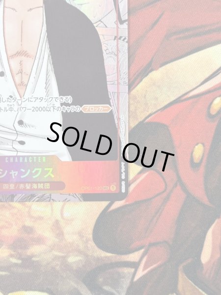 画像6: シャンクス(SEC/スーパーパラレル)(OP01-120)[漫画コマ]【2号店併売中/店頭で状態確認可能！】 (6)