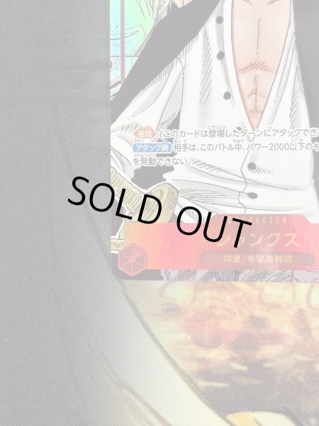 画像5: シャンクス(SEC/スーパーパラレル)(OP01-120)[漫画コマ]【2号店併売中/店頭で状態確認可能！】 (5)