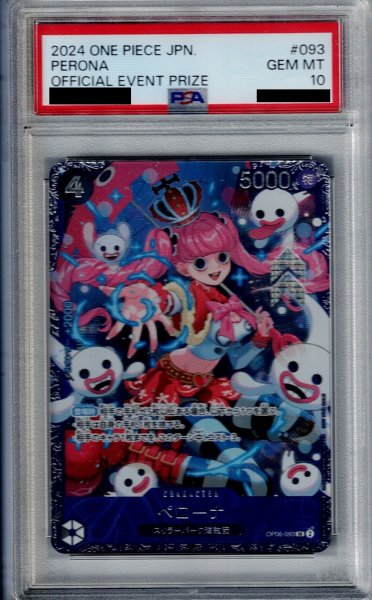 画像1: 【PSA10】ペローナ(★SR/パラレル)(OP06-093)【フラッグシッププロモ】【2号店併売中/店頭で状態確認可能！】 (1)