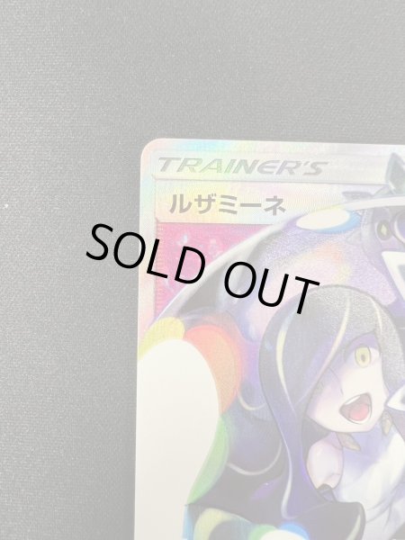 画像3: 【状態C】ルザミーネ(120/114 SR) (3)