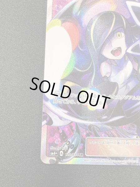 画像5: 【状態C】ルザミーネ(120/114 SR) (5)