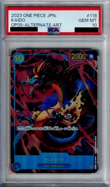 画像1: 【PSA10】カイドウ(SEC★/パラレル)(OP05-118)【2号店併売中/店頭で状態確認可能！】 (1)