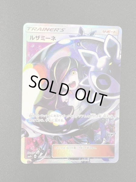 画像2: 【状態C】ルザミーネ(120/114 SR) (2)