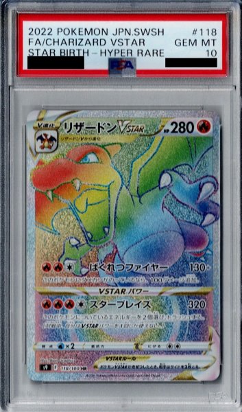 画像1: 【PSA10】リザードンVSTAR　118/100　HR【2号店併売中/店頭で状態確認可能！】 (1)