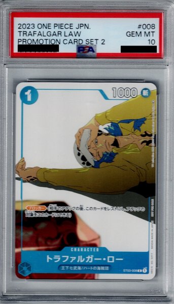 画像1: 【PSA10】トラファルガー・ロー(C/パラレル)(ST03-008)(プロモーションカードセット)【2号店併売中/店頭で状態確認可能！】 (1)