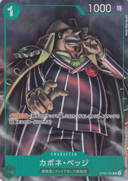 画像1: カポネ・ベッジ(C/パラレル)(ST02-004)[ベストセレクションvol.2][プレミアムカードコレクション] (1)