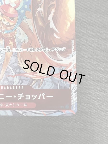 画像6: 【状態B-】トニートニー・チョッパー(C/パラレル)(ST01-006)（illust.TAPIOCA）[NOT FOR SALE]【トレカ侍2号店でも販売中】 (6)