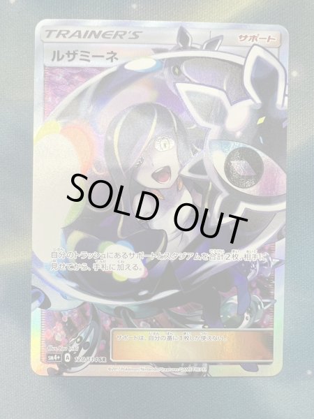 画像2: 【状態B】ルザミーネ(120/114 SR)【トレカ侍2号店でも併売中】 (2)