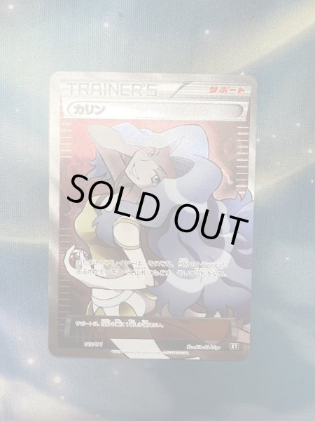 画像2: 【状態B】カリン(183/171)(ホイル)【2号店でも併売中】 (2)