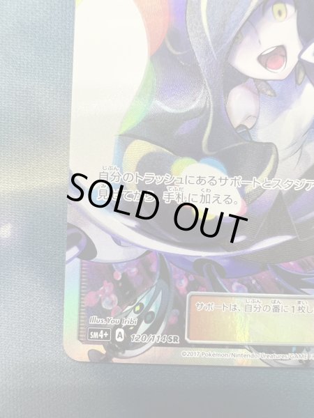 画像5: 【状態B】ルザミーネ(120/114 SR)【トレカ侍2号店でも併売中】 (5)